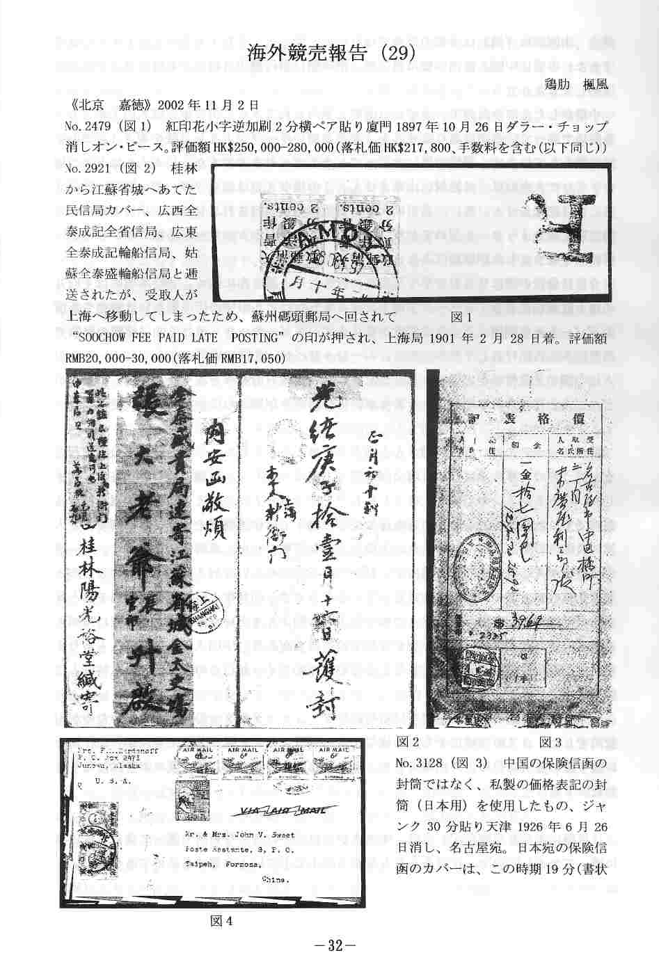 Chinese Philatelic Society of Japan,journal