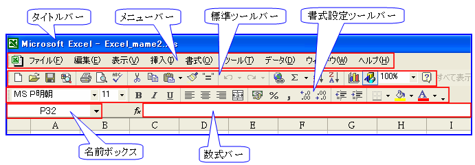 Excel豆知識2 エクセル 画面構成 セルの書式設定