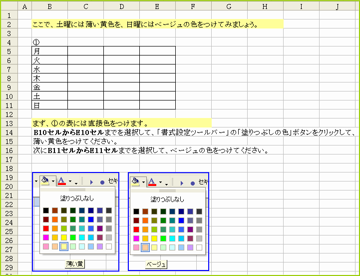 Excel豆知識5 2 エクセル 条件付き書式 練習