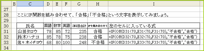 IF関数とOR関数