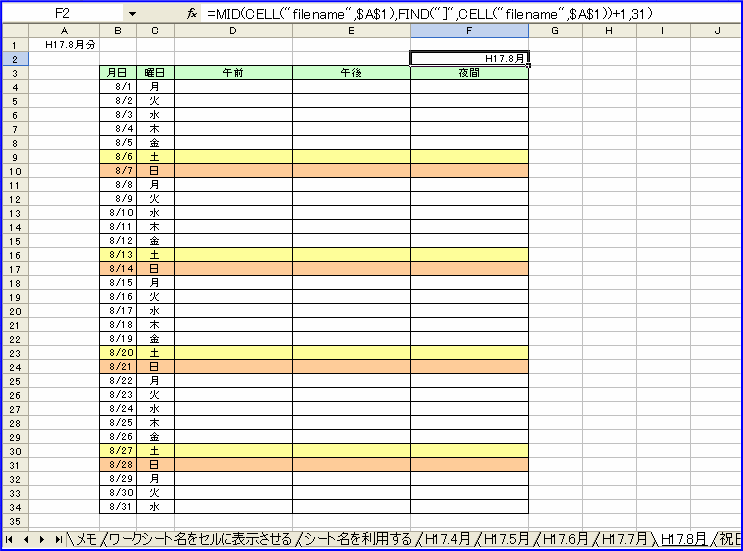 正しいシート名にすると次月のカレンダー表が完成