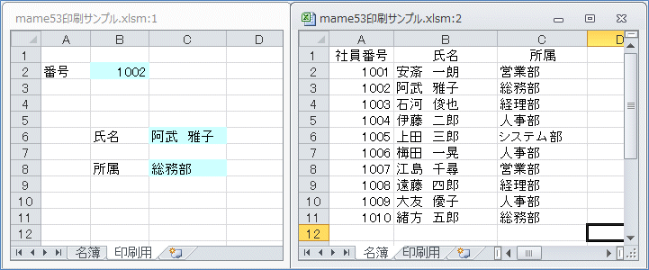 Excel豆知識53 5 印刷用マクロ