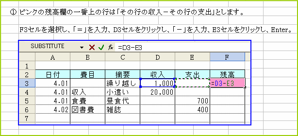 Excel豆知識13 2 エクセル 残高欄に数式を入力