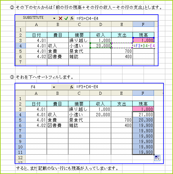 Excel豆知識13 2 エクセル 残高欄に数式を入力