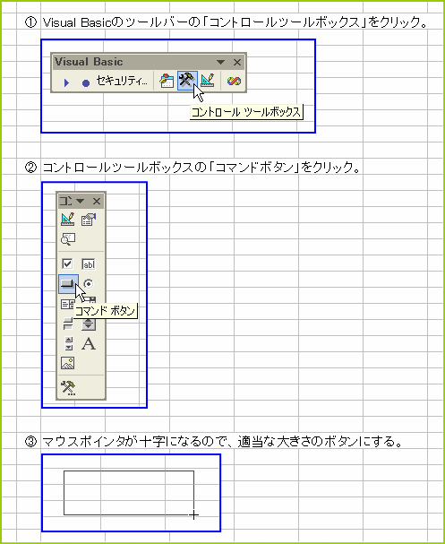 Excel豆知識34 5 エクセル マクロをボタンに登録