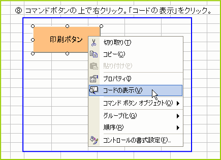 Excel豆知識34 5 エクセル マクロをボタンに登録