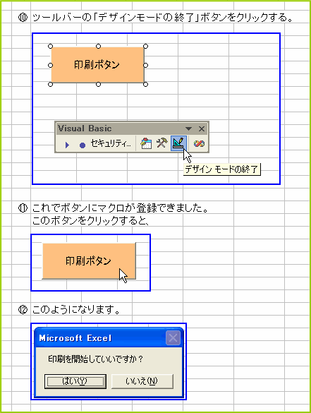 Excel豆知識34 5 エクセル マクロをボタンに登録