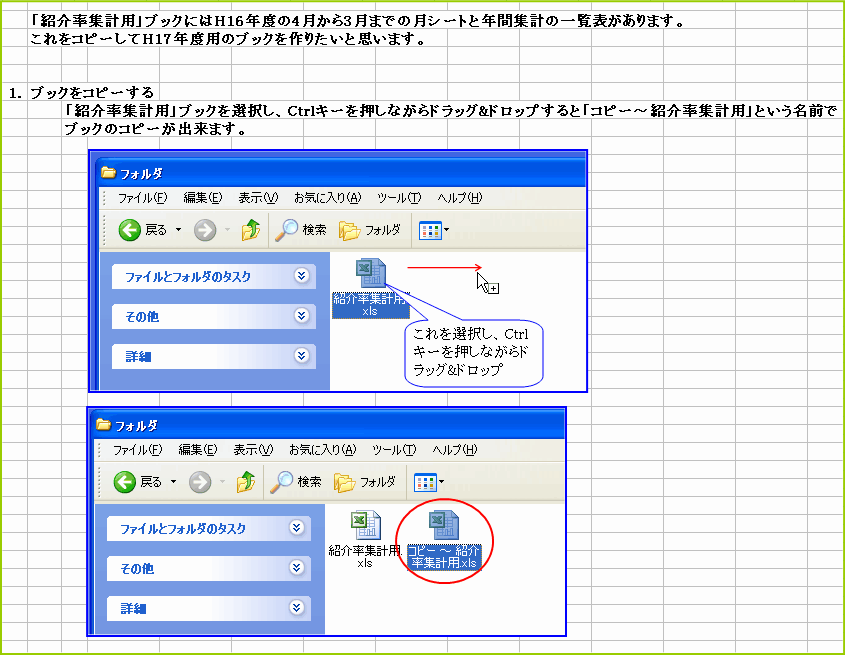 Excel豆知識38 1 エクセル 次年度用ブック作成