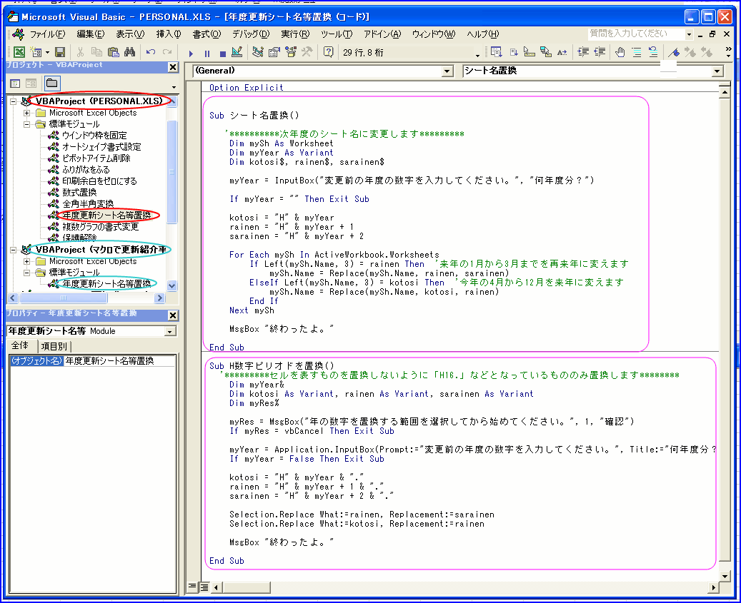 Excel豆知識38 2 エクセル マクロによる次年度用シート名変更