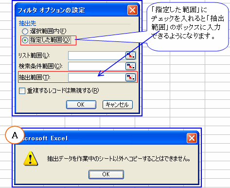 Excel豆知識42 1 エクセル フィルタオプション はじめに