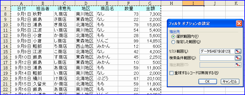 Excel豆知識42 2 エクセル フィルタオプション 抽出先の違いによる操作方法の違い