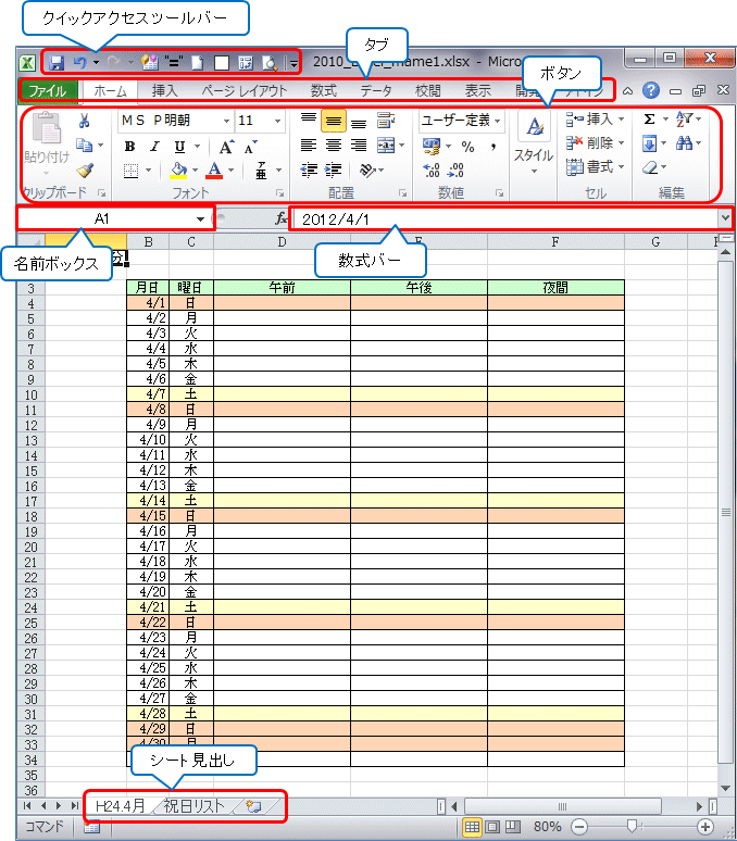 Excel豆知識102 エクセル10 画面構成 セルの書式設定