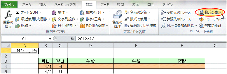 Excel豆知識103 エクセル10 セルの書式設定 日付の書式