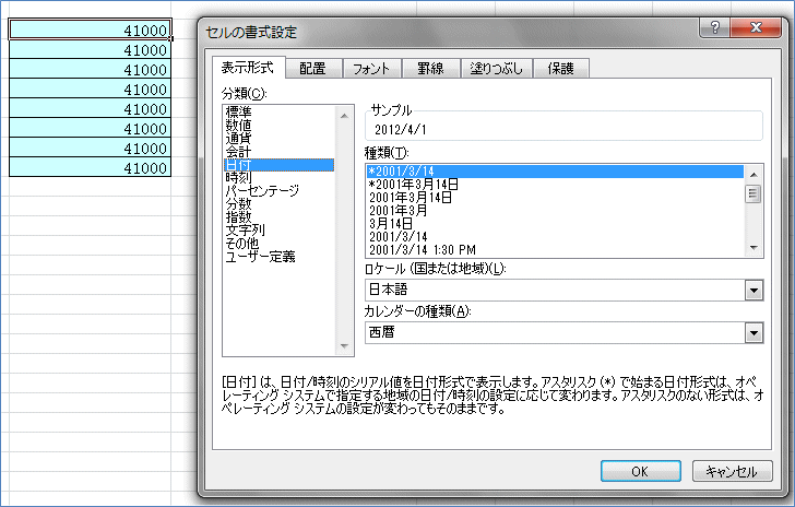 Excel豆知識103 エクセル2010 セルの書式設定 日付の書式