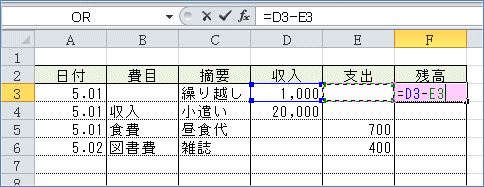 Excel豆知識113 2 エクセル10 残高欄に数式を入力