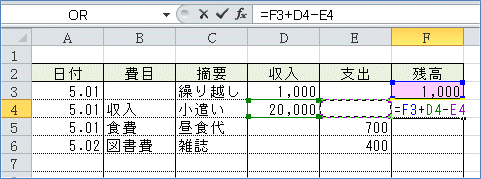 Excel豆知識113 2 エクセル10 残高欄に数式を入力