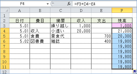 Excel豆知識113 2 エクセル10 残高欄に数式を入力