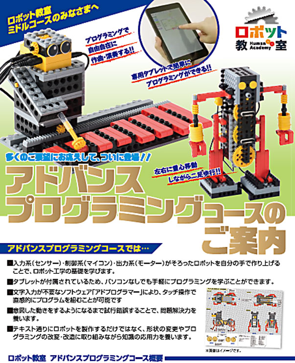 ヒューマンアカデミー ロボット スクール パーツセット 動作確認済みの